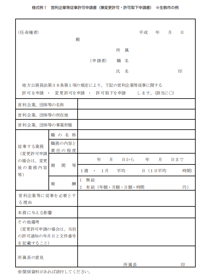 生駒市様式